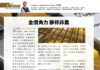 真金白銀 :金價角力 靜待非農