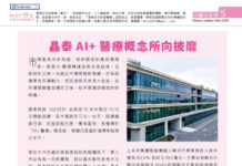 巾幗英雄傳: 晶泰 AI+ 醫療概念所向披靡