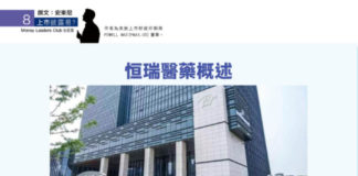 上市披露易: 恒瑞醫藥概述