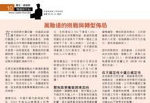 物流新世紀: 萬勵達的挑戰與轉型佈局