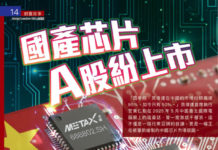 《金星汇》第93期封面故事:國產芯片 A 股紛上市 港股算力、AI 股聯動