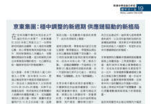 軟中帶干貨 :京東集團:穩中調整的新週期 供應鏈驅動的新格局