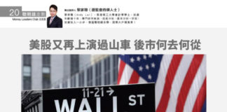 聰明錢走勢: 美股又再上演過山車 後市何去何從