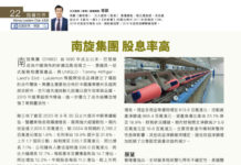 投資世界: 南旋集團 股息率高