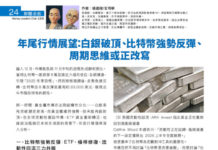 財閥遊戲: 年尾行情展望:白銀破頂、比特幣強勢反彈、 周期思維或正改寫