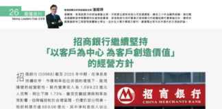 股壇鐵判: 招商銀行繼續堅持「以客戶為中心 為客戶創造價值」的經營方針