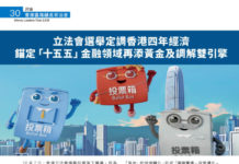 香港區塊鏈產業協會: 立法會選舉定調香港四年經濟 錨定「十五五」金融領域再添黃金及調解雙引擎