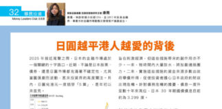 移民投資: 日圓越平港人越愛的背後