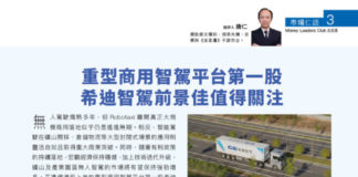 市場仁語: 重型商用智駕平台第一股 希迪智駕前景佳值得關注