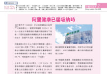 巾幗英雄傳: 阿里健康已届吸納時