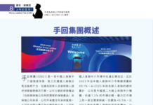 上市披露易 :手回集團概述