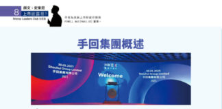 上市披露易 :手回集團概述