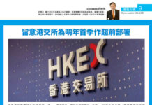港股先機: 留意港交所為明年首季作超前部署