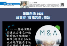 融資專家 V_NHK ACADEMY :金融自信 2026 : 故事從「收購合併」開始