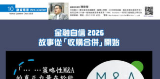 融資專家 V_NHK ACADEMY :金融自信 2026 : 故事從「收購合併」開始