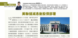 實戰盤房 :美聯儲減息後股債部署