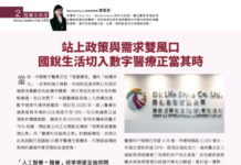 投資多角度: 站上政策與需求雙風口 國銳生活切入數字醫療正當其時