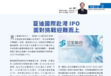 市場仁語:蔓迪國際赴港 IPO 面對挑戰迎難而上