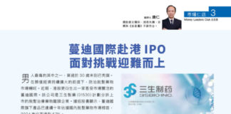 市場仁語:蔓迪國際赴港 IPO 面對挑戰迎難而上