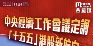 《金星匯》第95期封面故事:中央經濟工作會議定調 「十五五」港股新航向