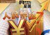 《金星匯》第97期封面故事:人民幣「破 7」 港股 2026 新局勢