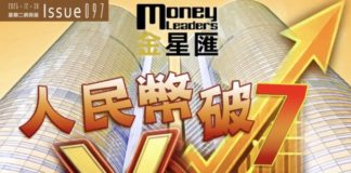 《金星匯》第97期封面故事:人民幣「破 7」 港股 2026 新局勢
