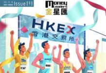 《金星匯》第98期封面故事:2026 年港股開門紅 半導體股搶閘