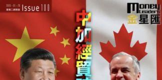 《金星匯》第100期封面故事:中加經貿破冰 新能源板塊「充電」起飛
