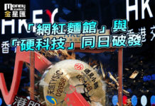 《金星汇》第94期封面故事:網紅麵館與硬科技同日破發