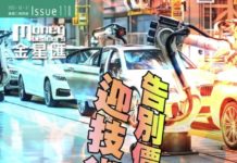 《金星匯》第110期封面故事:告別價格戰迎技術戰,2026汽車板塊分化加劇