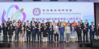 「堅守初心・領航護耆」 安老服務協會43年續航 引領業界迎接人口老化挑戰