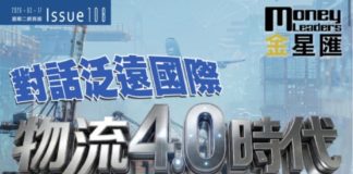 《金星匯》第108期封面故事:物流4.0時代,看一家老牌物流企業的破局之道