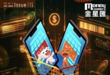 《金星匯》第115期封面故事:千億投入壓利潤 電商雙雄季績解構