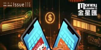 《金星匯》第115期封面故事:千億投入壓利潤 電商雙雄季績解構