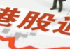 韓風 : 納入指數及入通前的公關部署