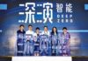 張智威 : 深演智能集資約5億元