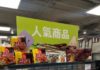 一田春日購物開鑼 激減貨品低至2折 日本好物買一送一