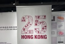 無印良品進駐香港25載 皇室堡辦紀念展回顧經典