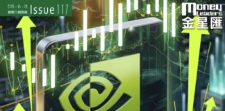 《金星匯》第117期封面故事:英偉達季績破紀錄 面臨全球AI生態重塑