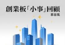 慕容风 : 創業板小事回顧(5月3日 – 5月10日)