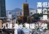 曾子晴 : 二十年磨一劍-九建