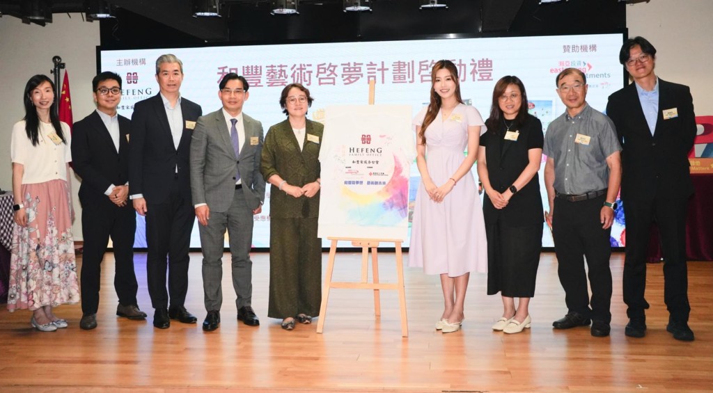 相片說明：和豐家族辦公室行政總裁姜燕博士（左5）、首席投資官暨慈善大使鮑靝鋒（左4）、瀚亞投資亞洲分銷業務主管暨香港地區執行總監王永鏗（左3）、香港零售業務高級經理方寶（左2）出席「藝術啓夢計劃」啟動儀式。