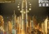 《金星匯》第119期封面故事:全球財富格局東移 香港超越瑞士 登頂離岸財管中心