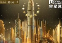 《金星匯》第119期封面故事:全球財富格局東移 香港超越瑞士 登頂離岸財管中心