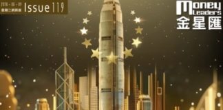 《金星匯》第119期封面故事:全球財富格局東移 香港超越瑞士 登頂離岸財管中心