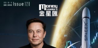 《金星匯》第120期封面故事:「虹吸效應」席捲全球,新老太空股冰火兩重