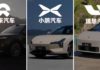 慕容風 : 電車新勢力季績出爐 小鵬守毛利 理想破位