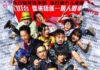 曾子晴 : 化危為機.品牌重「新」