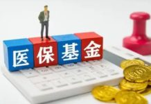 生物醫藥派 : 中國醫保基金監管升級