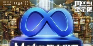 《金星匯》第123期封面故事:Meta算力出租引發AI板塊巨震